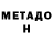 Метамфетамин Methamphetamine DiKetarogg