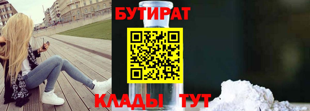 Бутират буратино Омск