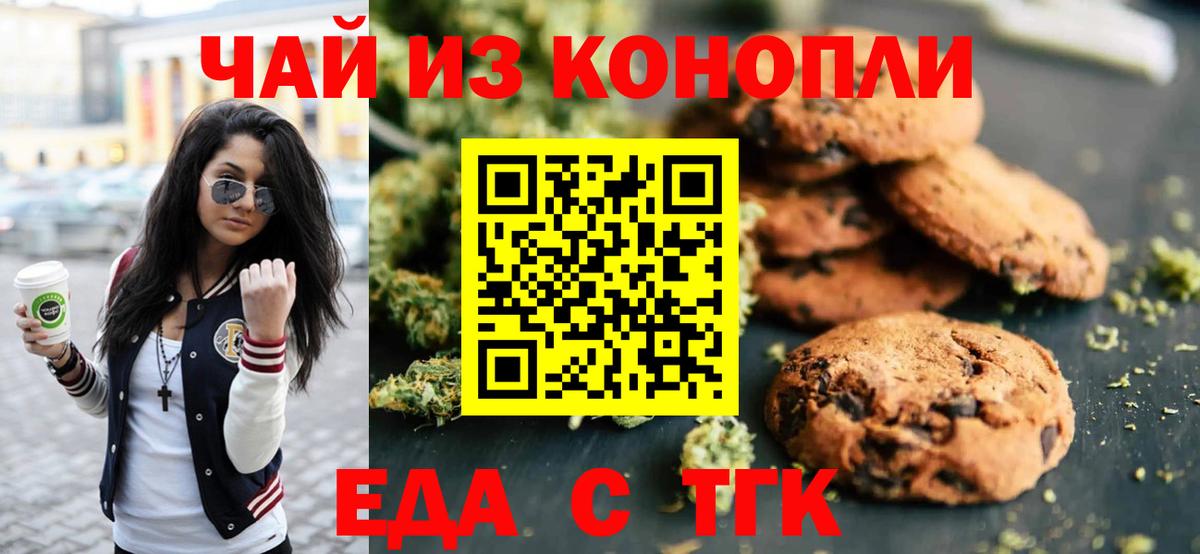 Еда ТГК конопля Омск