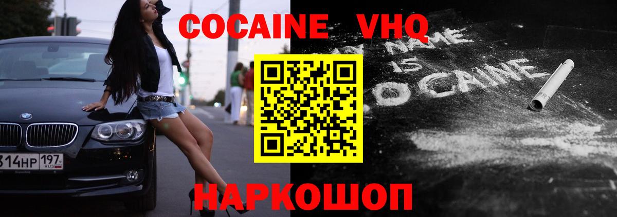 Cocaine 97%  Кокаин  закладка  COCAIN Fish Scale  Омск 