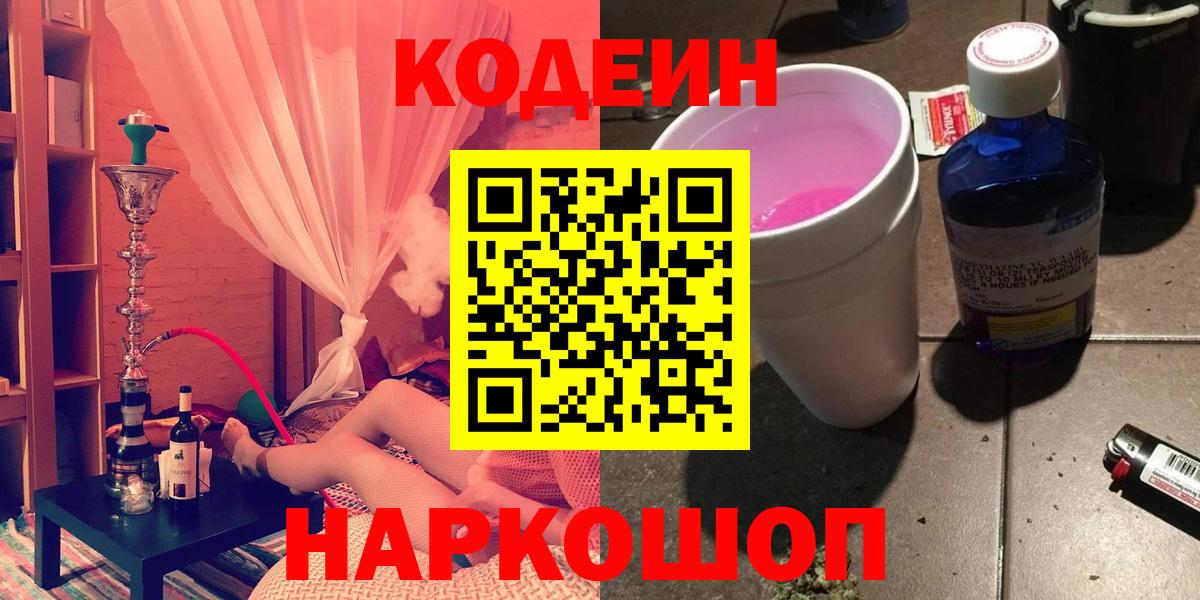 Codein Purple Drank  Кодеин напиток Lean (лин)  Омск 