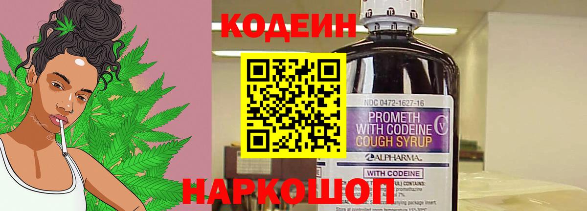 Омск  Кодеиновый сироп Lean Purple Drank  Вход с VPN  Кодеин Purple Drank 