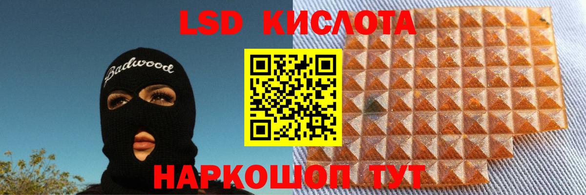 ЛСД экстази кислота Омск