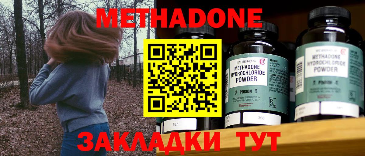Метадон methadone  Метадон methadone  Вход с VPN  OMG как зайти  Омск 