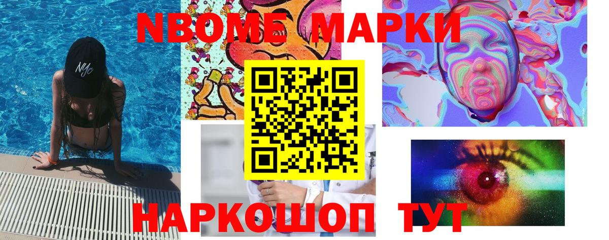 Марки NBOMe 1,8мг  Марки N-bome  Омск 